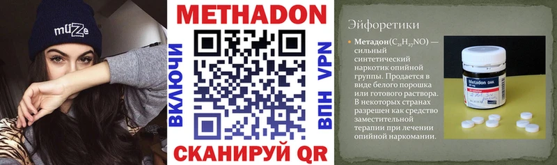 МЕТАДОН methadone  Купить закладки  Крым 